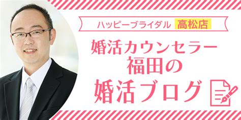 愛媛で婚活するなら結婚相談所ハッピーブライダル松山店｜松山 